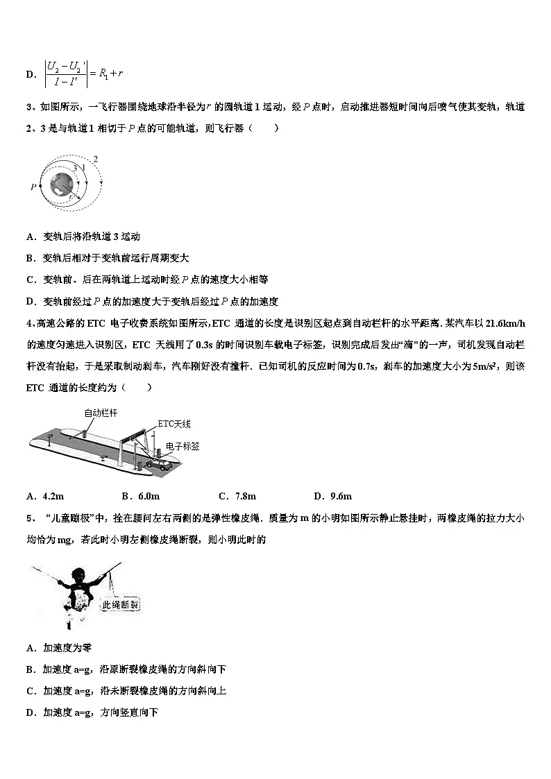 2026届重庆市开州区开州中学高考全国统考预测密卷物理试卷含解析第2页