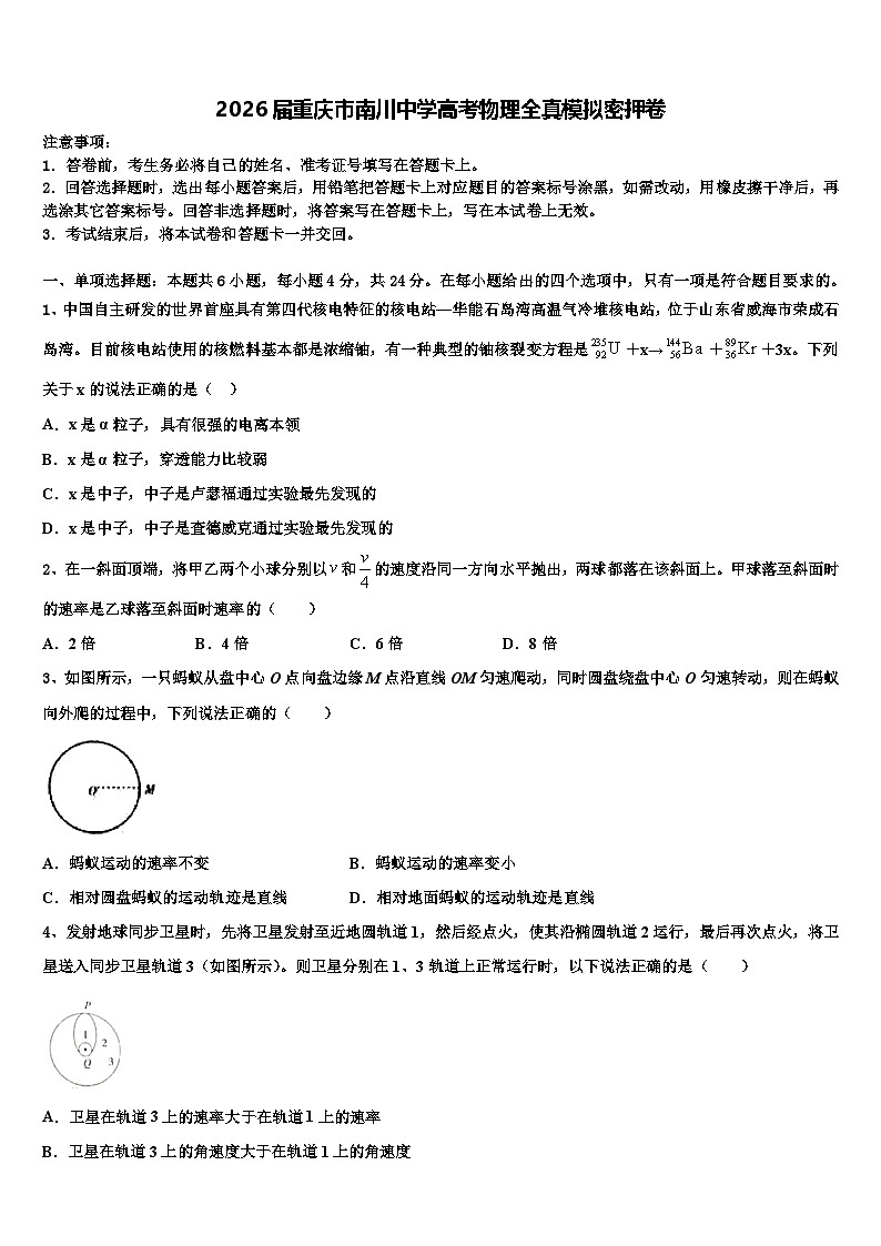 2026届重庆市南川中学高考物理全真模拟密押卷含解析第1页