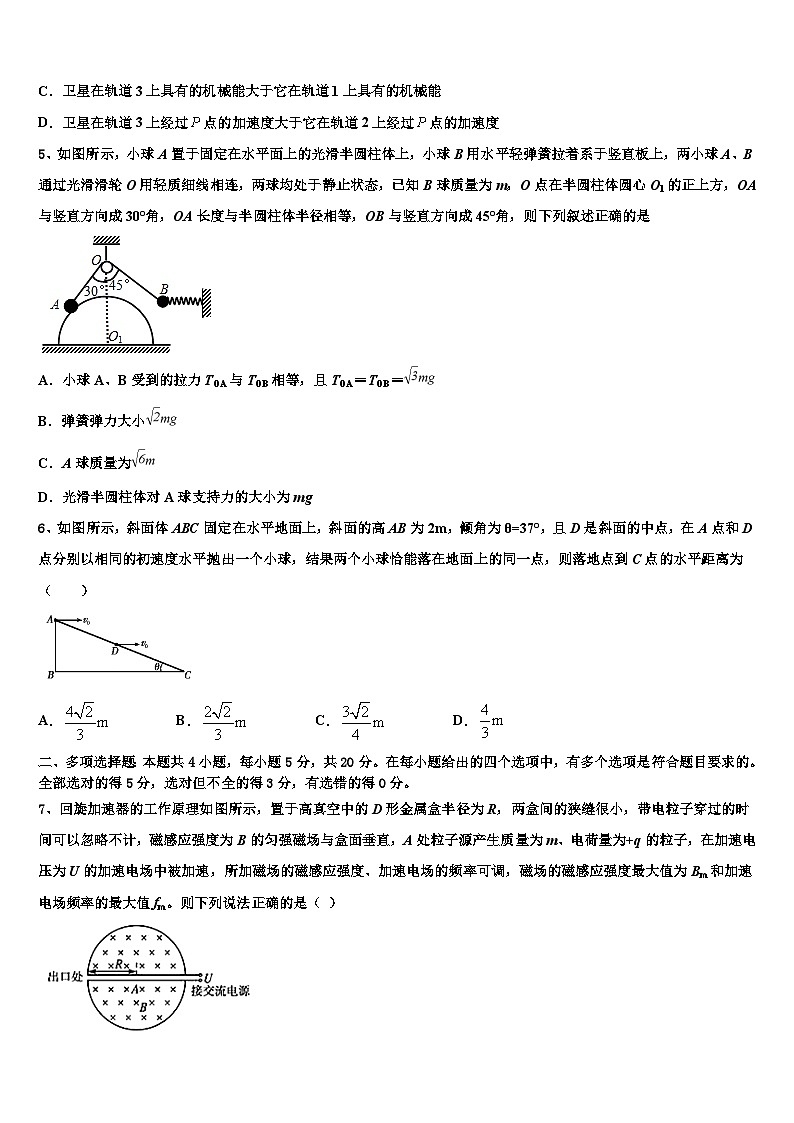 2026届重庆市南川中学高考物理全真模拟密押卷含解析第2页