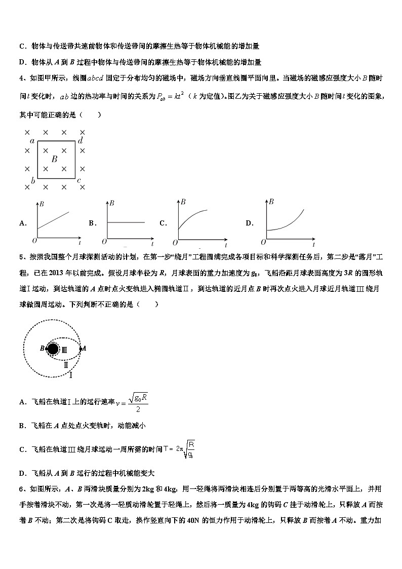 2026届重庆市两江育才中学高考考前提分物理仿真卷含解析第2页