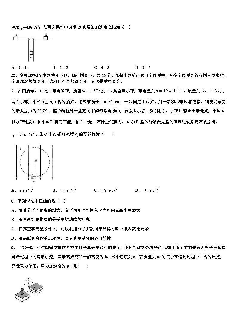 2026届重庆市两江育才中学高考考前提分物理仿真卷含解析第3页