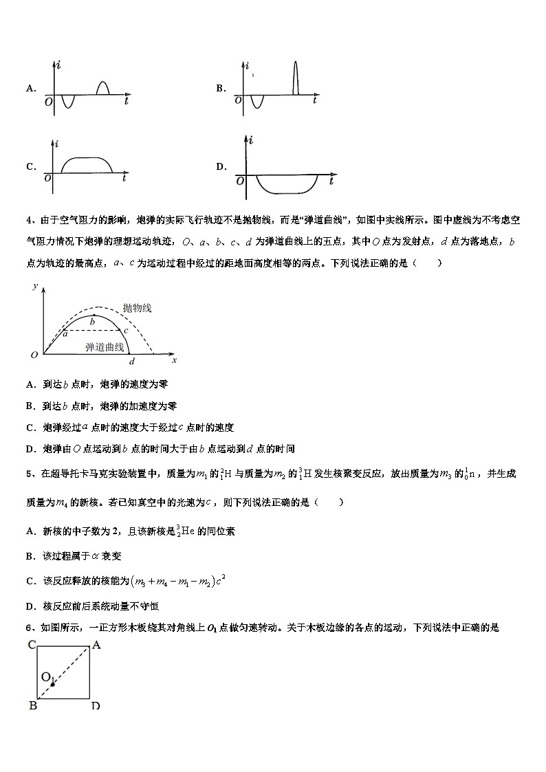 2026届重庆市七校联盟高考冲刺物理模拟试题含解析第2页