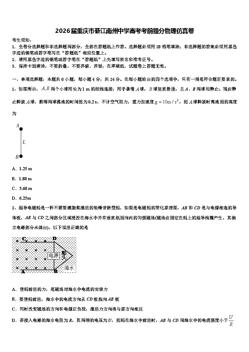 2026届重庆市綦江南州中学高考考前提分物理仿真卷含解析第1页