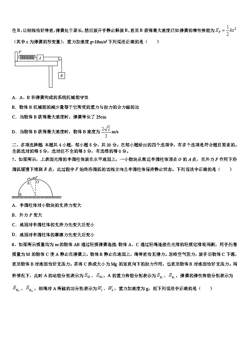 2026届重庆市南坪中学高考物理押题试卷含解析第3页