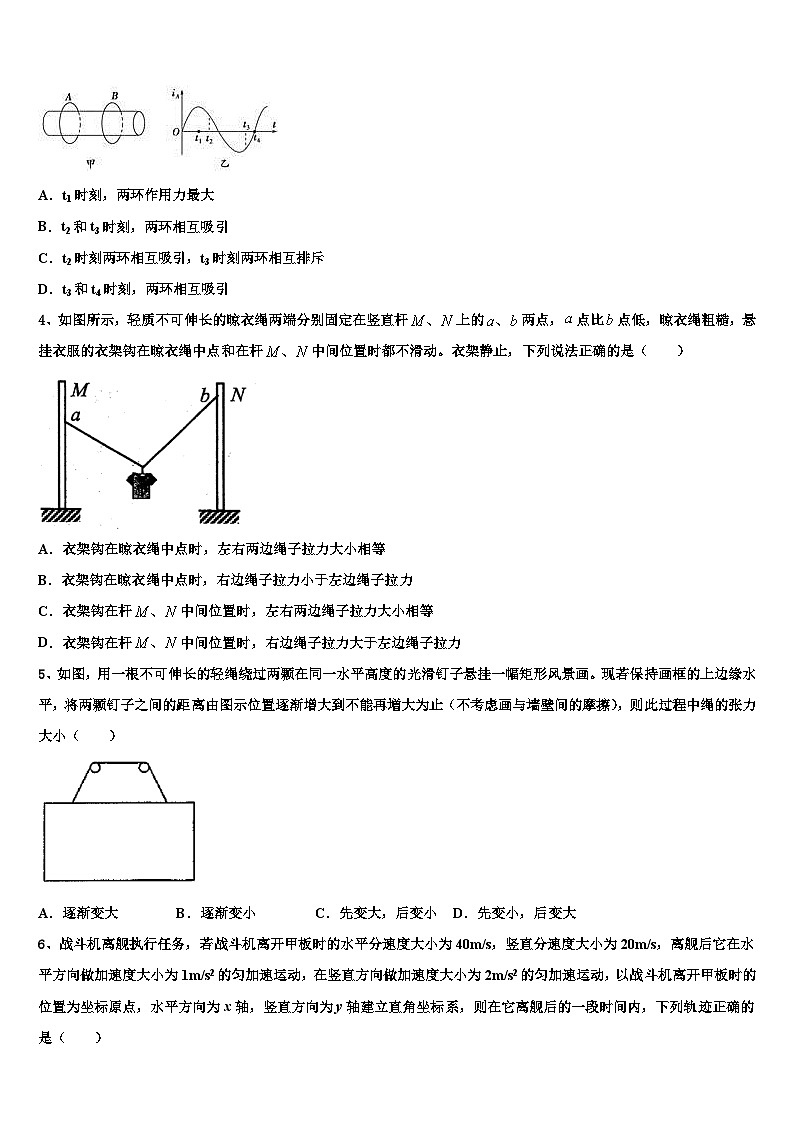 2026届重庆市綦江区南州中学高考临考冲刺物理试卷含解析第2页