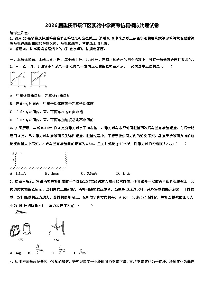 2026届重庆市綦江区实验中学高考仿真模拟物理试卷含解析第1页
