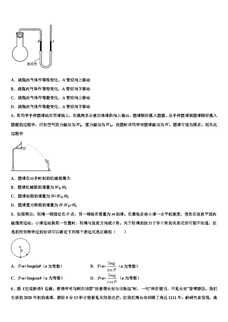 2026届重庆市綦江区高考物理考前最后一卷预测卷含解析第2页