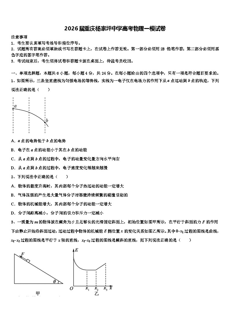 2026届重庆杨家坪中学高考物理一模试卷含解析第1页