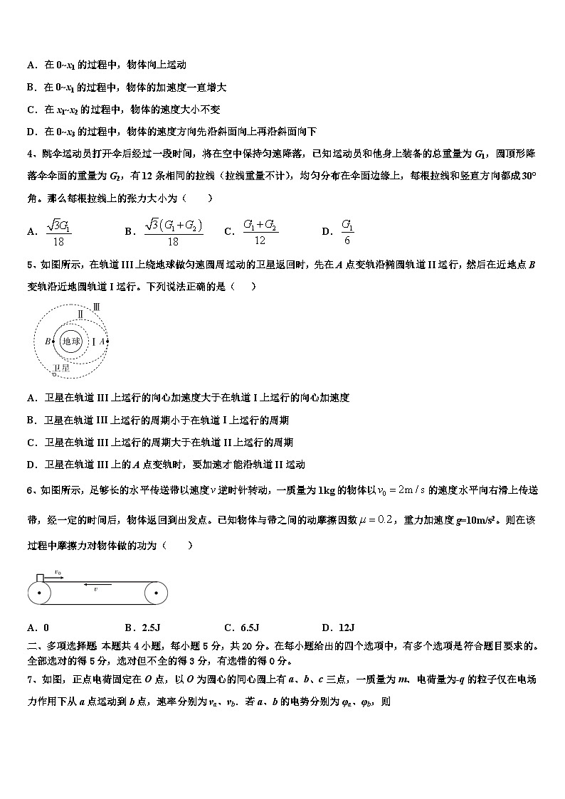 2026届重庆杨家坪中学高考物理一模试卷含解析第2页