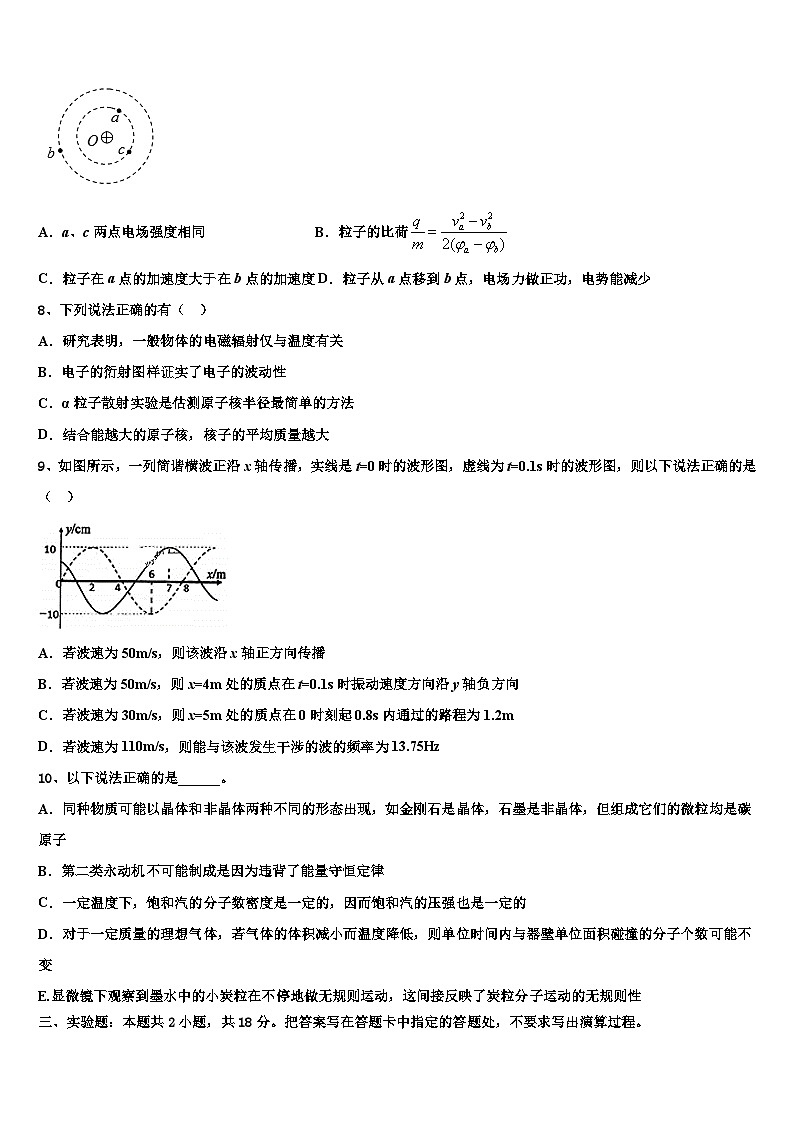 2026届重庆杨家坪中学高考物理一模试卷含解析第3页