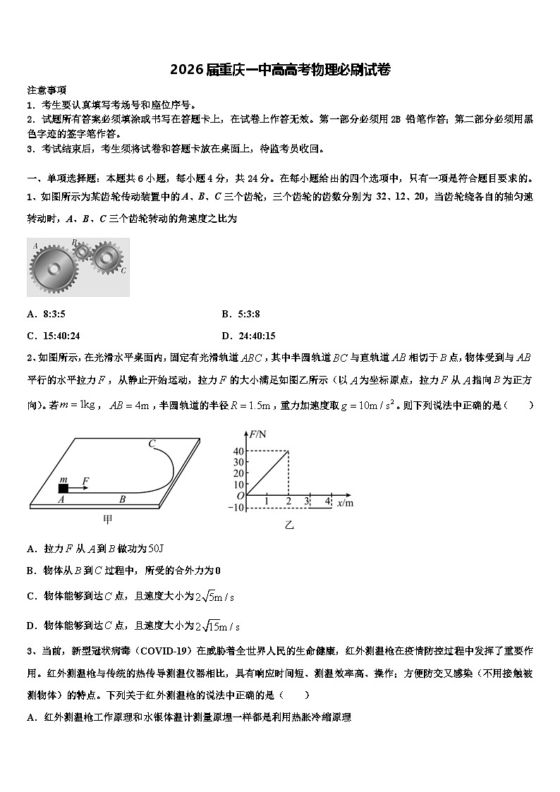 2026届重庆一中高高考物理必刷试卷含解析第1页