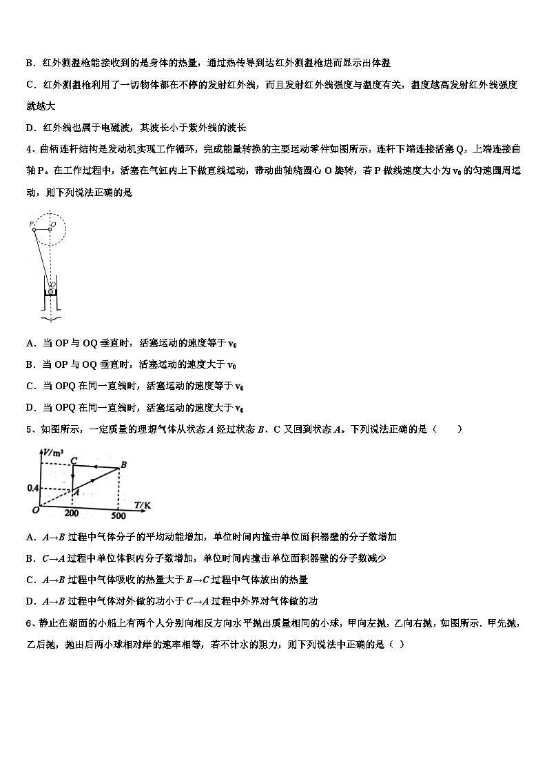 2026届重庆一中高高考物理必刷试卷含解析第2页