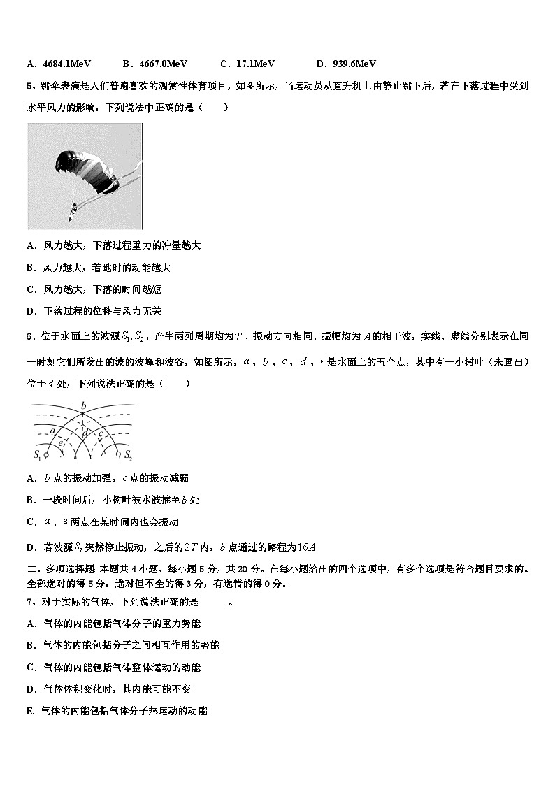 2026届重庆育才中学高考冲刺模拟物理试题含解析第2页