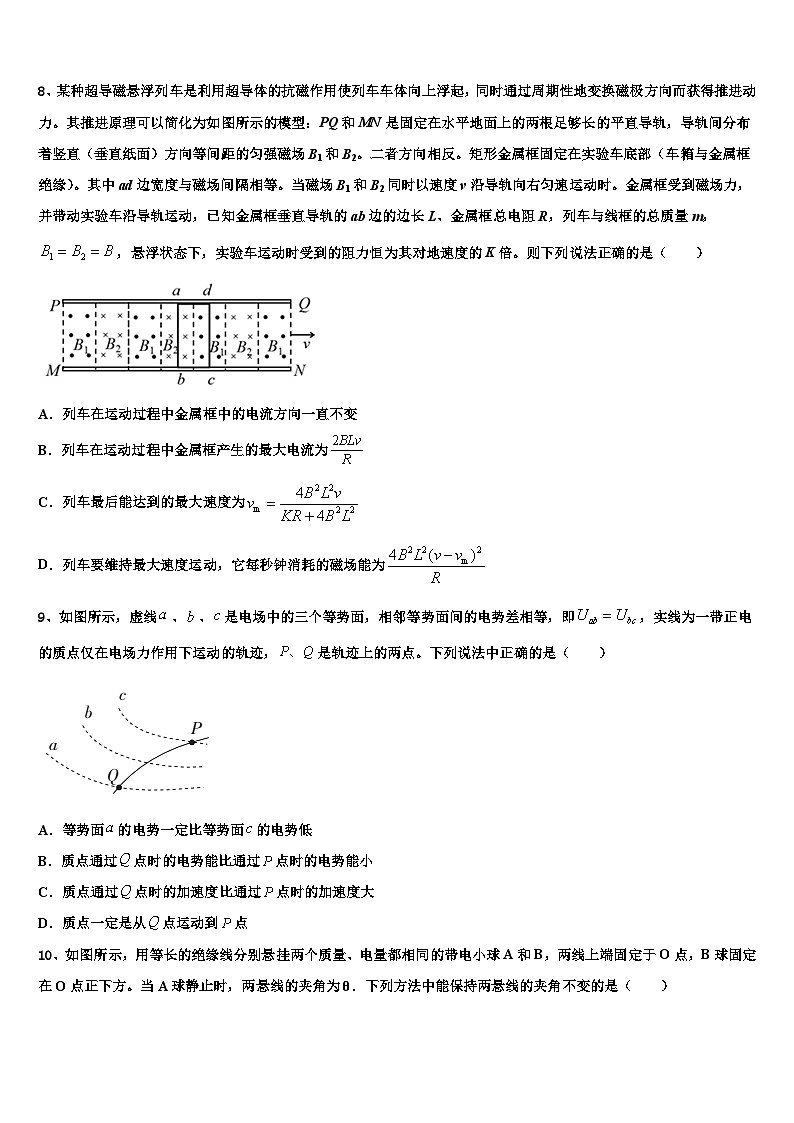 2026届重庆育才中学高考冲刺模拟物理试题含解析第3页