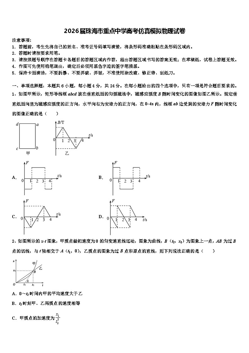 2026届珠海市重点中学高考仿真模拟物理试卷含解析第1页