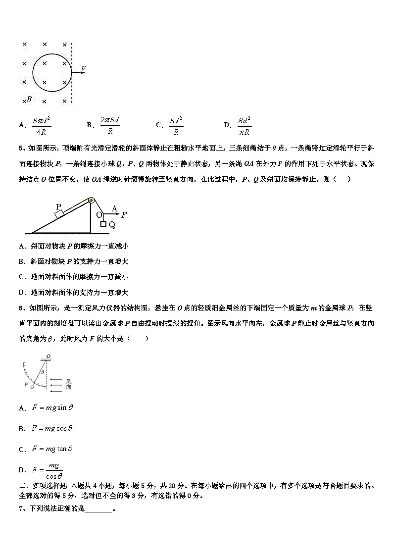 2026届株洲市重点中学高考物理一模试卷含解析第2页