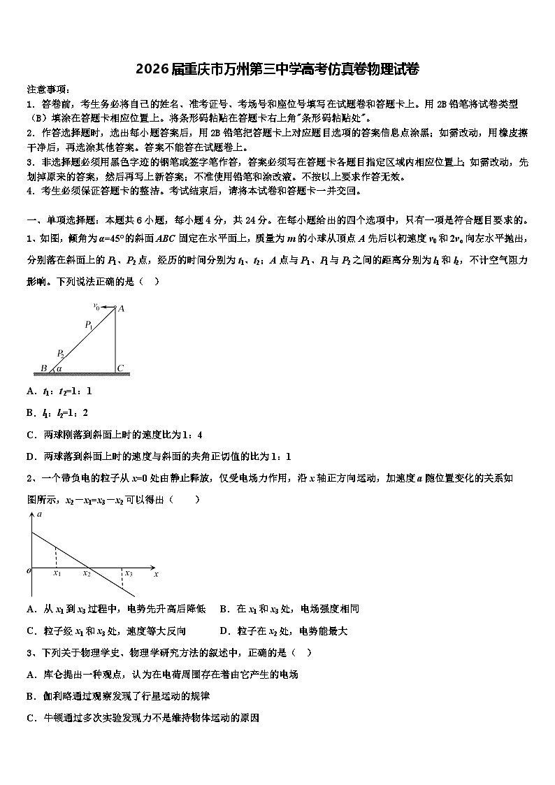 2026届重庆市万州第三中学高考仿真卷物理试卷含解析第1页
