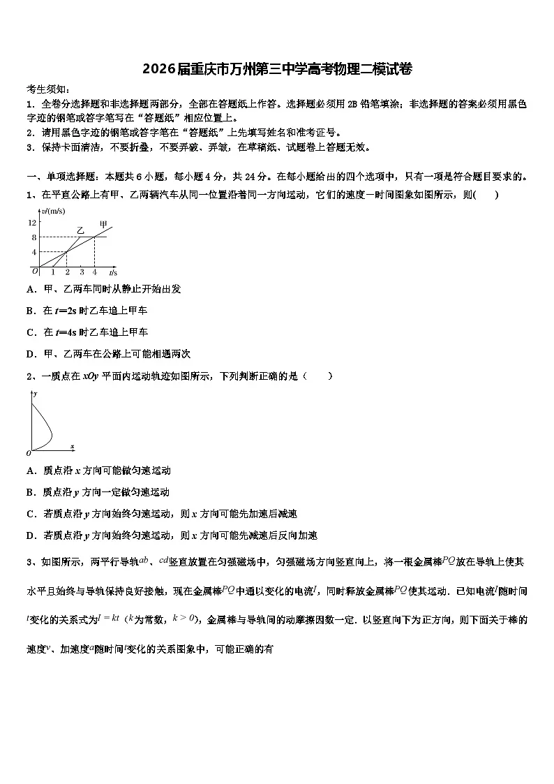 2026届重庆市万州第三中学高考物理二模试卷含解析第1页
