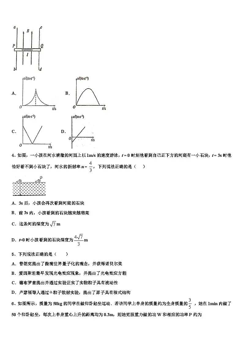2026届重庆市万州第三中学高考物理二模试卷含解析第2页