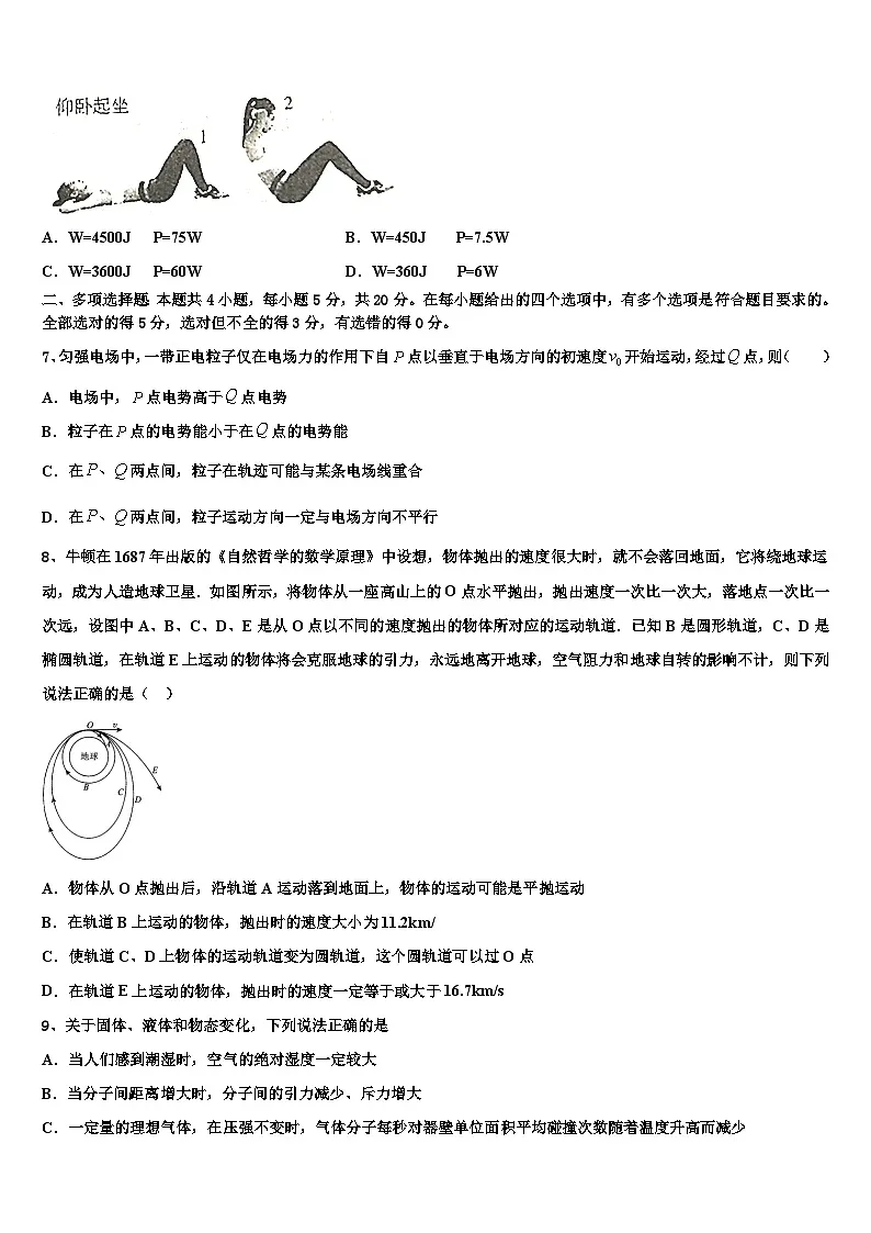 2026届重庆市万州第三中学高考物理二模试卷含解析第3页