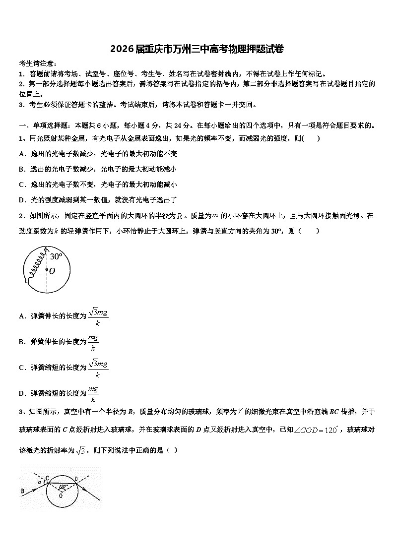2026届重庆市万州三中高考物理押题试卷含解析第1页