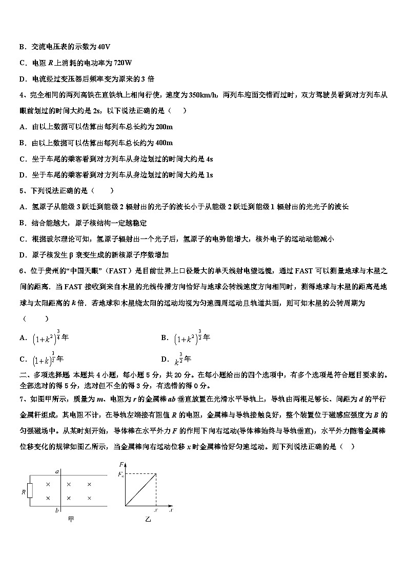 2026届重庆市万州新田中学高考冲刺模拟物理试题含解析第2页