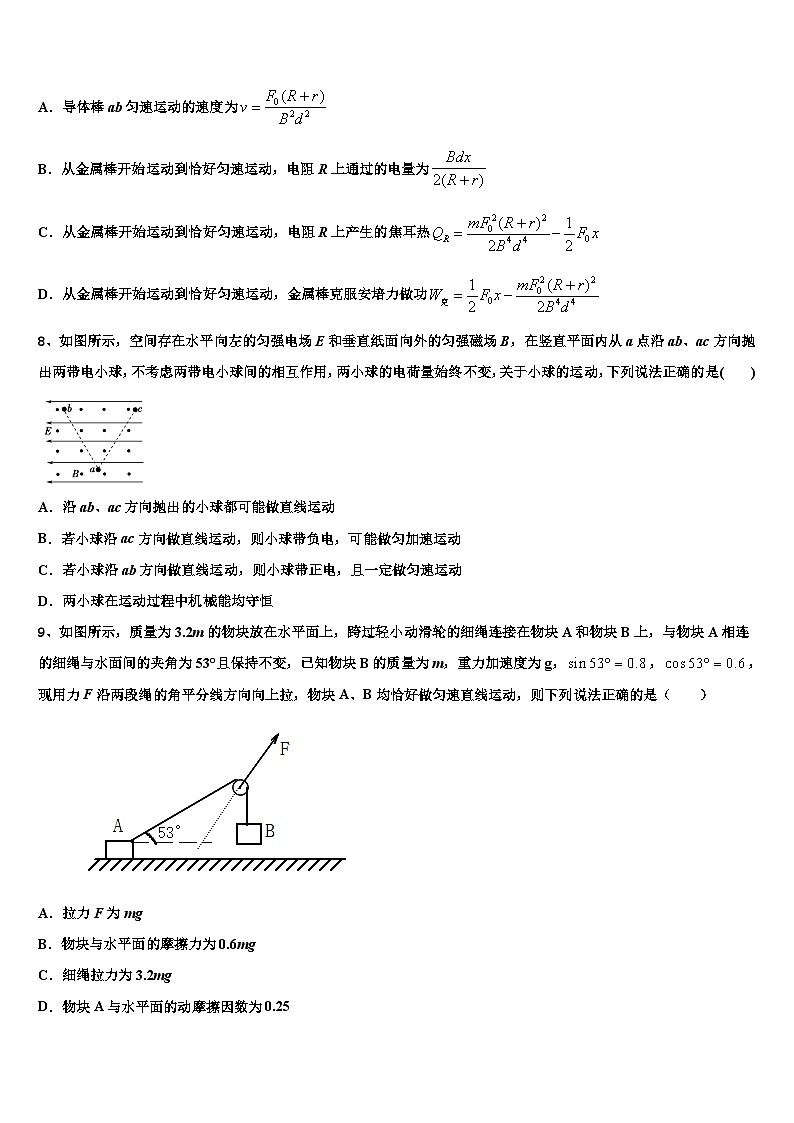 2026届重庆市万州新田中学高考冲刺模拟物理试题含解析第3页