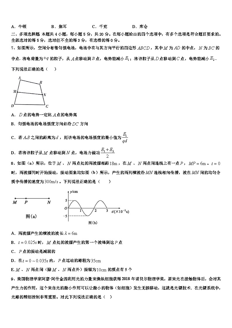 2026届重庆市育仁中学高考考前提分物理仿真卷含解析第3页