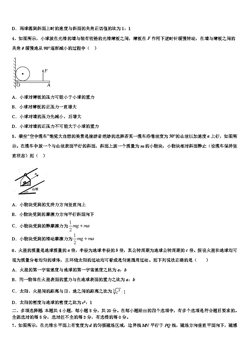 2026届重庆市中山外国语学校高考考前模拟物理试题含解析第2页