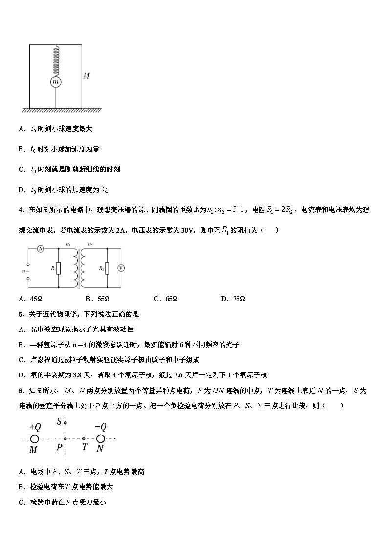 2026届重庆市云阳高级中学高三考前热身物理试卷含解析第2页