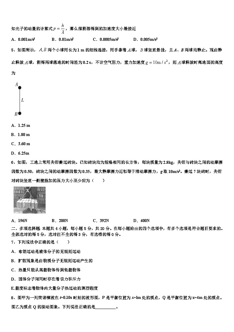 2026届重庆市育才中学高三第二次模拟考试物理试卷含解析第2页