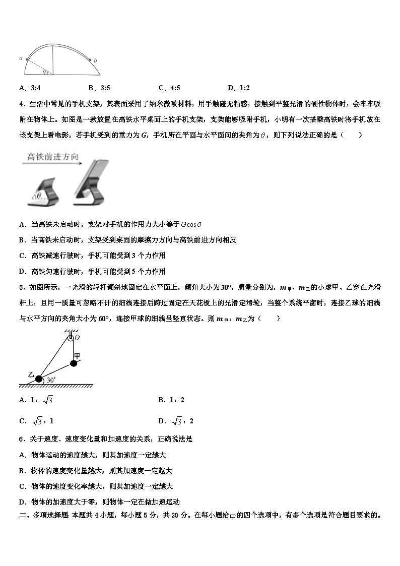 2026届重庆市渝高中学高三第三次模拟考试物理试卷含解析第2页