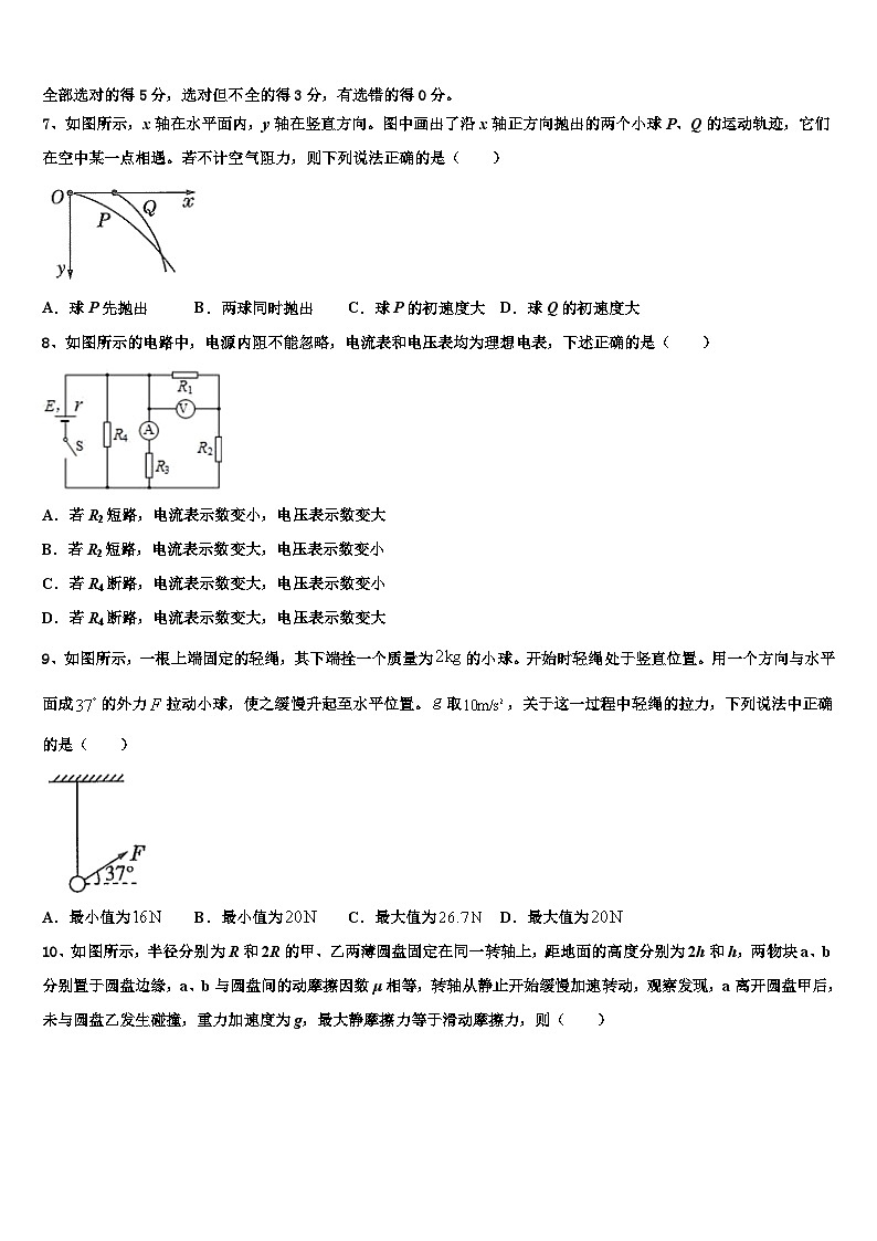 2026届重庆市渝高中学高三第三次模拟考试物理试卷含解析第3页
