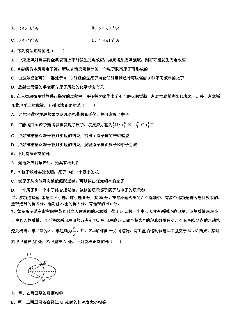 2026届重庆市永川区高三第一次模拟考试物理试卷含解析第2页