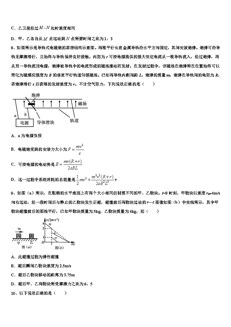 2026届重庆市永川区高三第一次模拟考试物理试卷含解析第3页