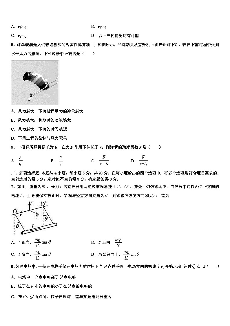 2026届重庆市西南大学附中高三最后一模物理试题含解析第2页