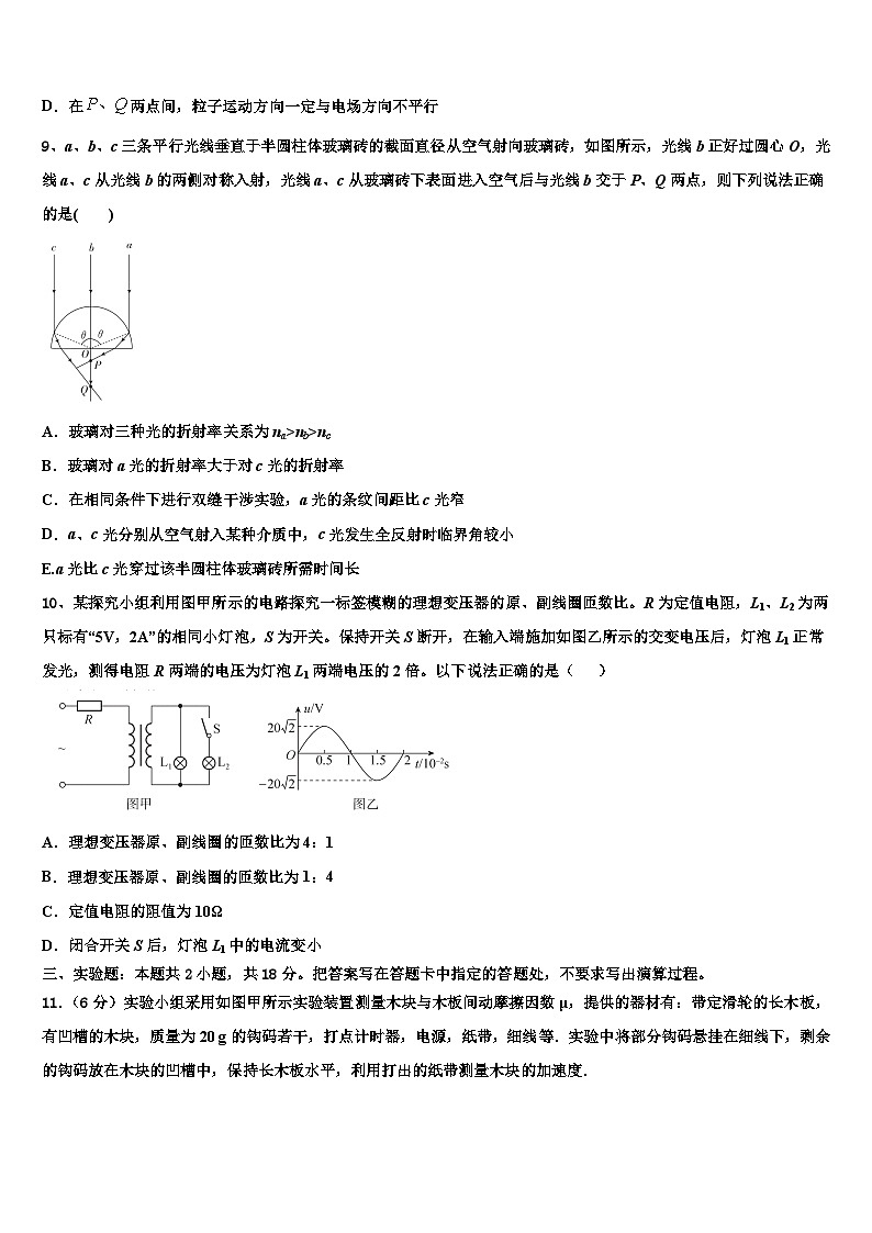 2026届重庆市西南大学附中高三最后一模物理试题含解析第3页
