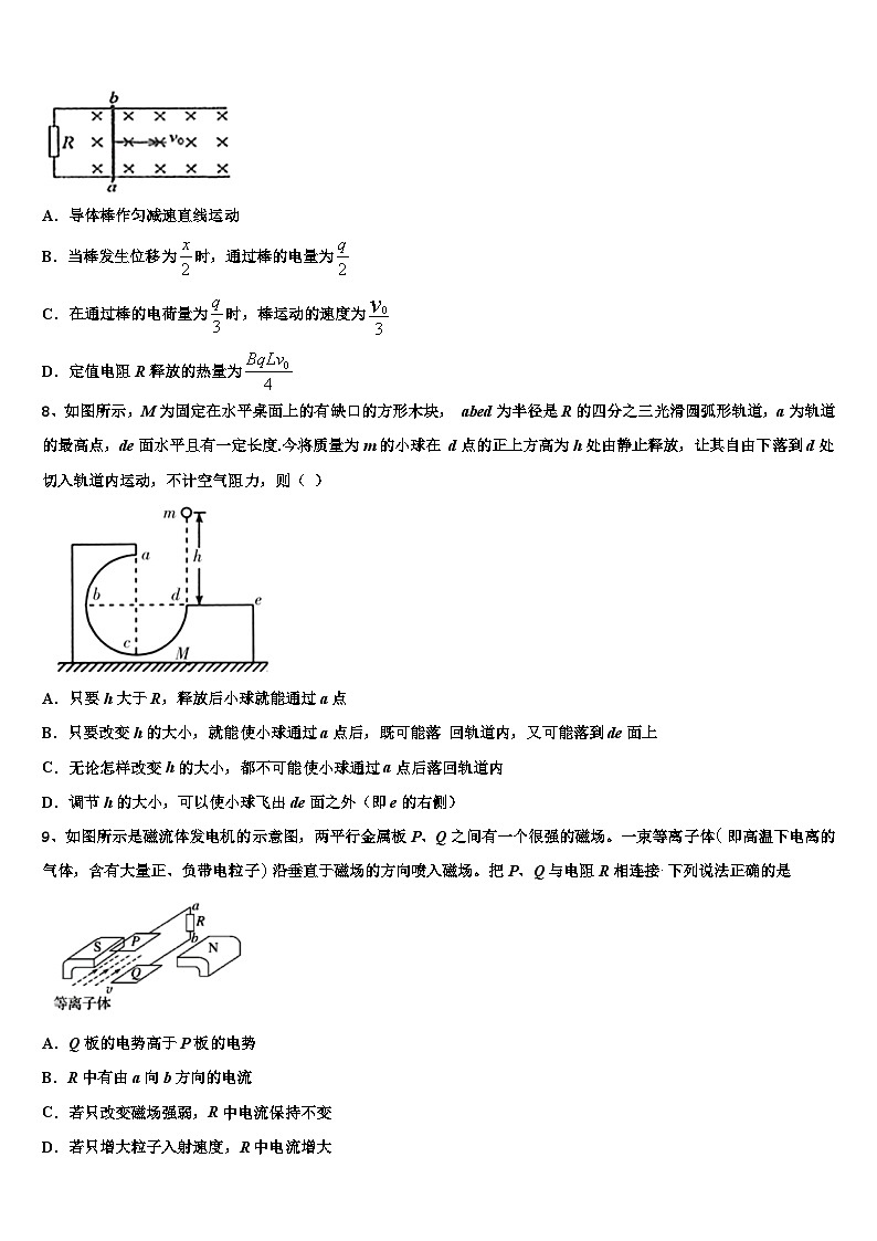 2026届重庆市万州新田中学高三六校第一次联考物理试卷含解析第3页