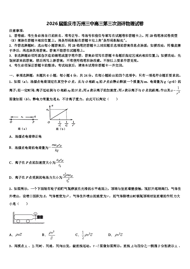 2026届重庆市万州三中高三第三次测评物理试卷含解析第1页