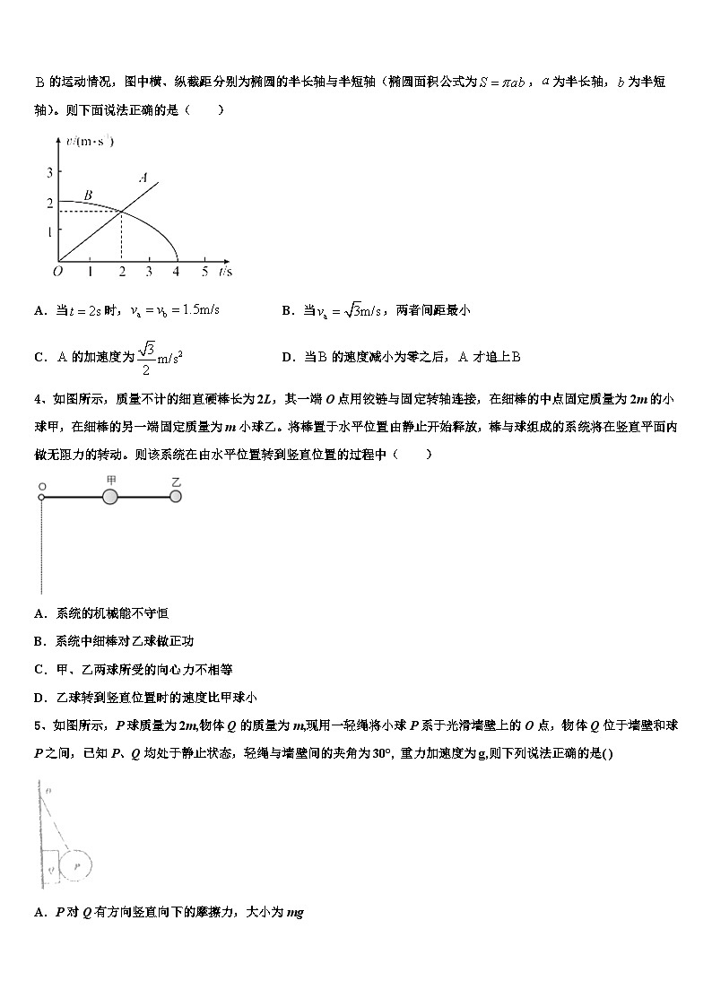 2026届重庆市万州三中高三第三次测评物理试卷含解析第2页