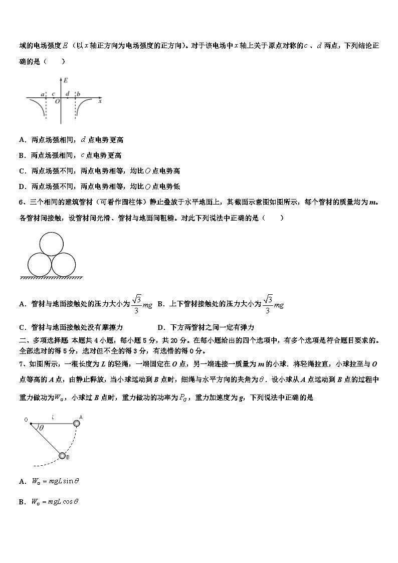 2026届重庆市万州第一中学高三下学期第五次调研考试物理试题含解析第2页
