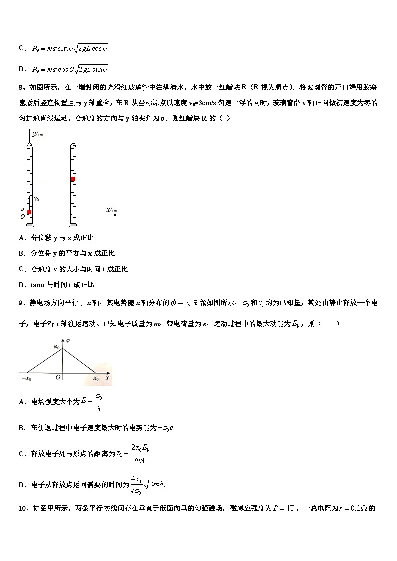 2026届重庆市万州第一中学高三下学期第五次调研考试物理试题含解析第3页