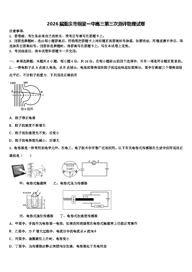 2026届重庆市铜梁一中高三第三次测评物理试卷含解析第1页