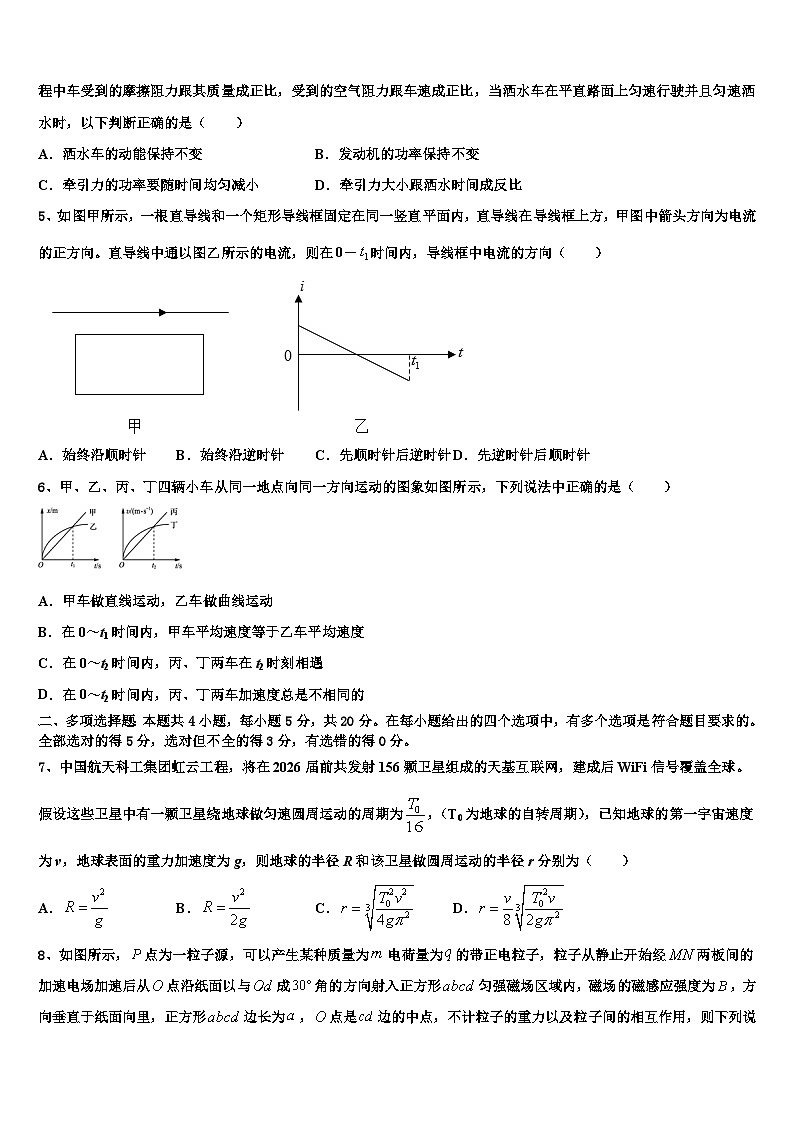 2026届重庆市铜梁一中高三第二次诊断性检测物理试卷含解析第2页