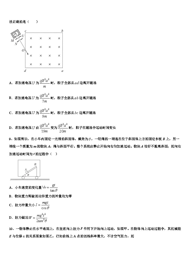 2026届重庆市铜梁一中高三第二次诊断性检测物理试卷含解析第3页