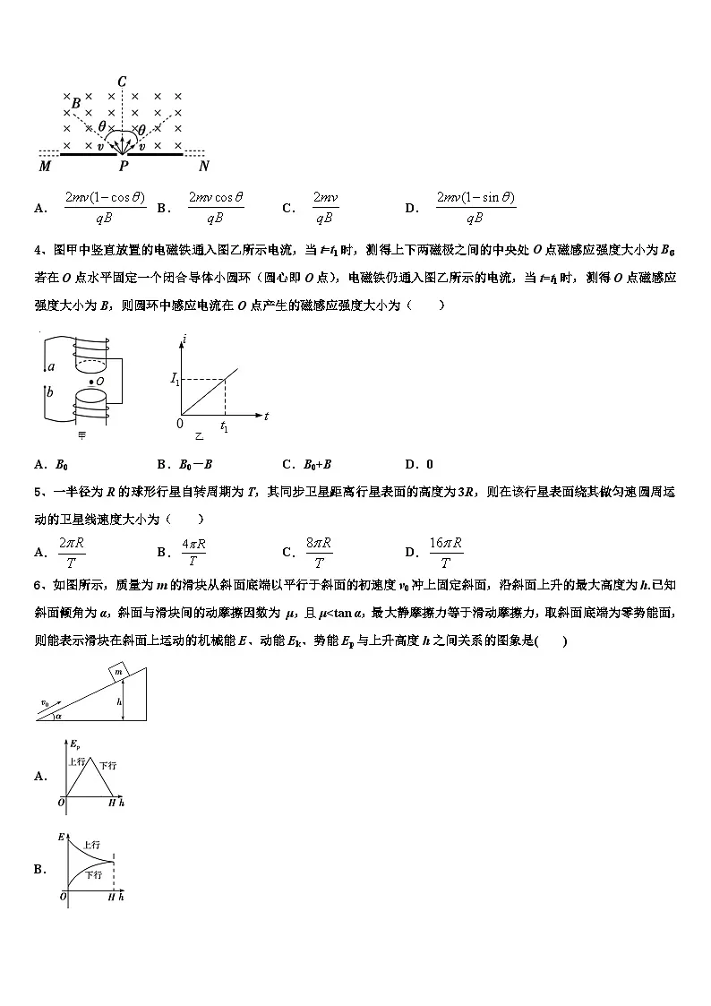 2026届驻马店市重点中学高三第二次诊断性检测物理试卷含解析第2页