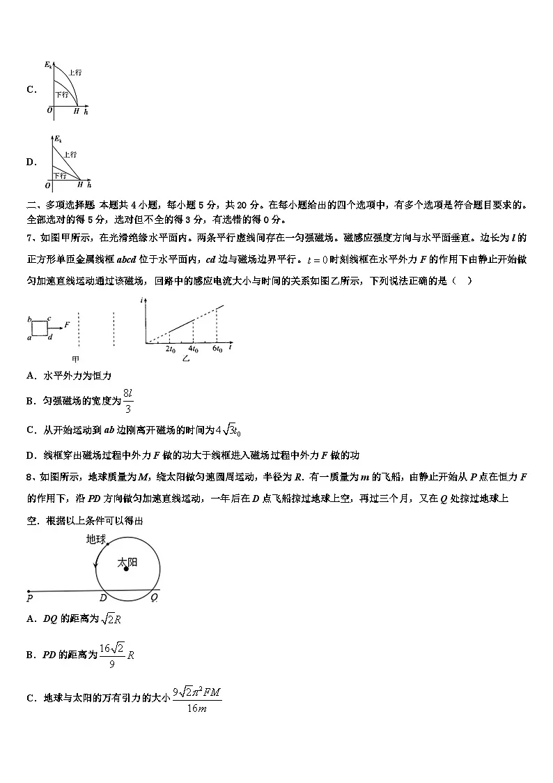 2026届驻马店市重点中学高三第二次诊断性检测物理试卷含解析第3页
