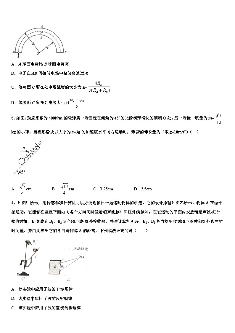 2026届舟山市重点中学高三第二次联考物理试卷含解析第2页
