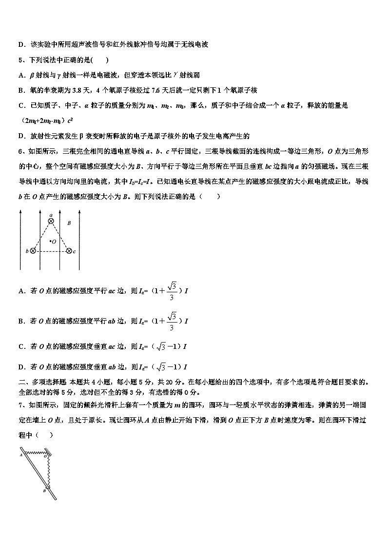 2026届舟山市重点中学高三第二次联考物理试卷含解析第3页