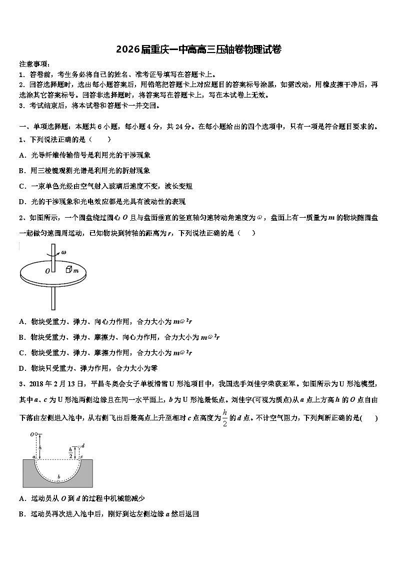 2026届重庆一中高高三压轴卷物理试卷含解析第1页